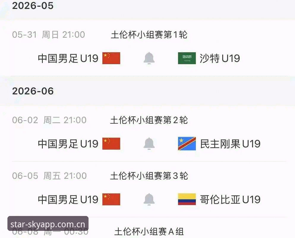 年度版国际版电脑端登录 U19国足土伦杯出局,3个避坑教训值得星空体育用户注意